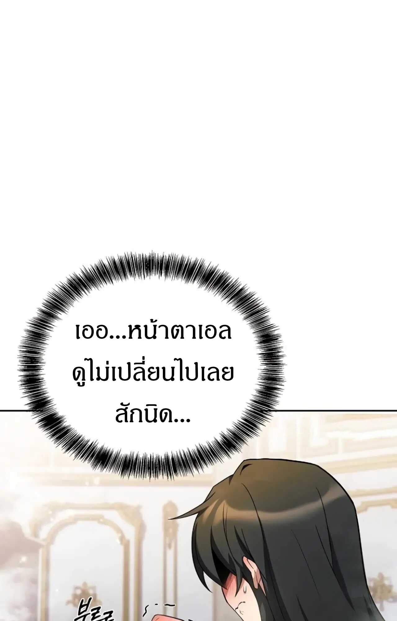 A Wizard’s Restaurant ตอนที่ 84 หน้า 50
