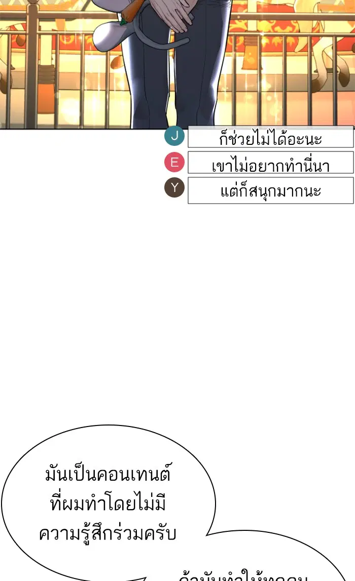 How to Fight ตอนที่ 149 หน้า 121
