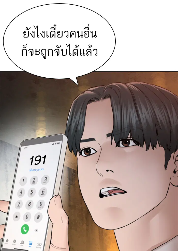 How to Fight ตอนที่ 140 หน้า 29