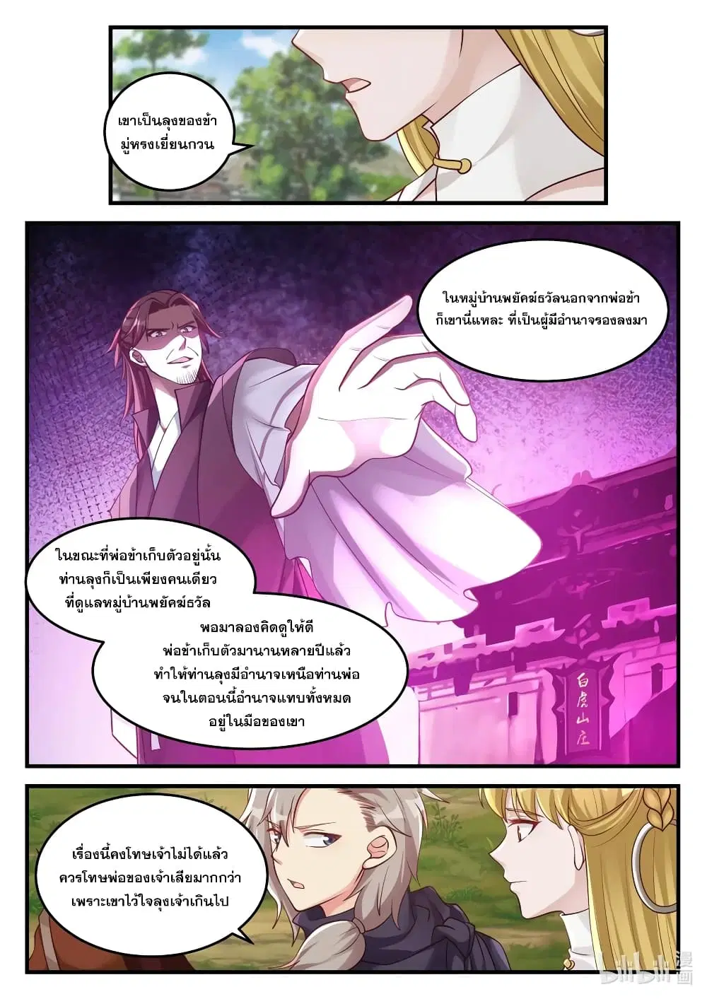 Martial God Asura ตอนที่ 126 หน้า 6
