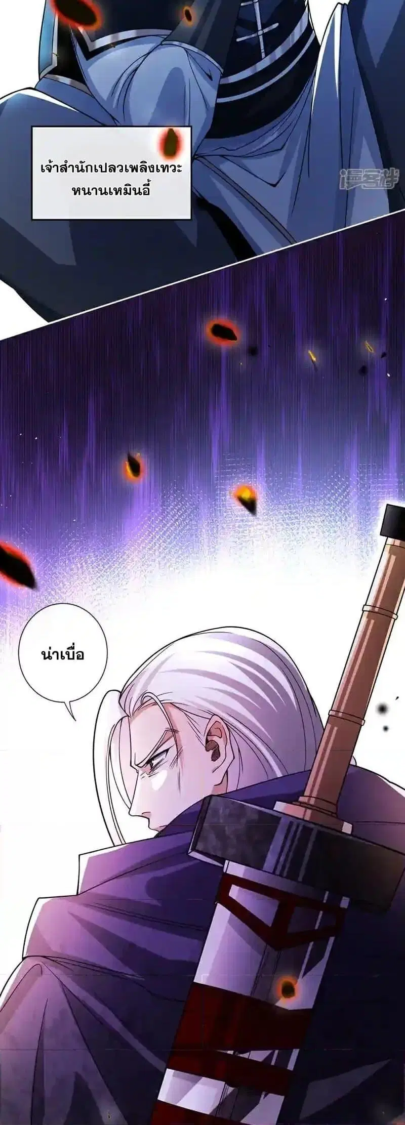 The Ten Great Emperors At The Beginning Are All My Apprentices ตอนที่ 127 หน้า 30
