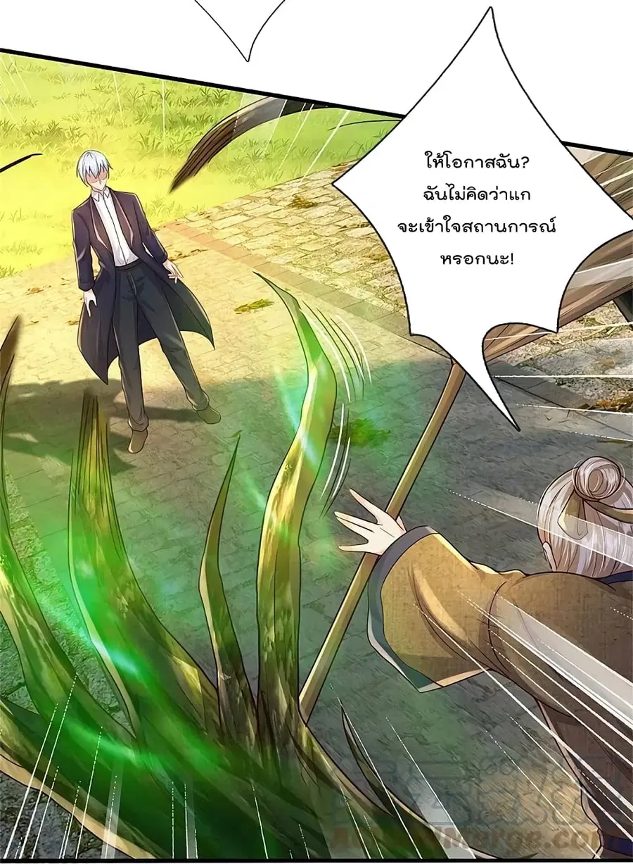 I’m the Great Immortal ตอนที่ 366 หน้า 7