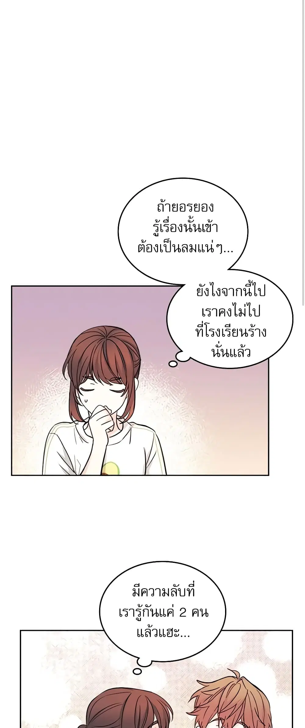 My Life as an Internet Novel ตอนที่ 117 หน้า 15