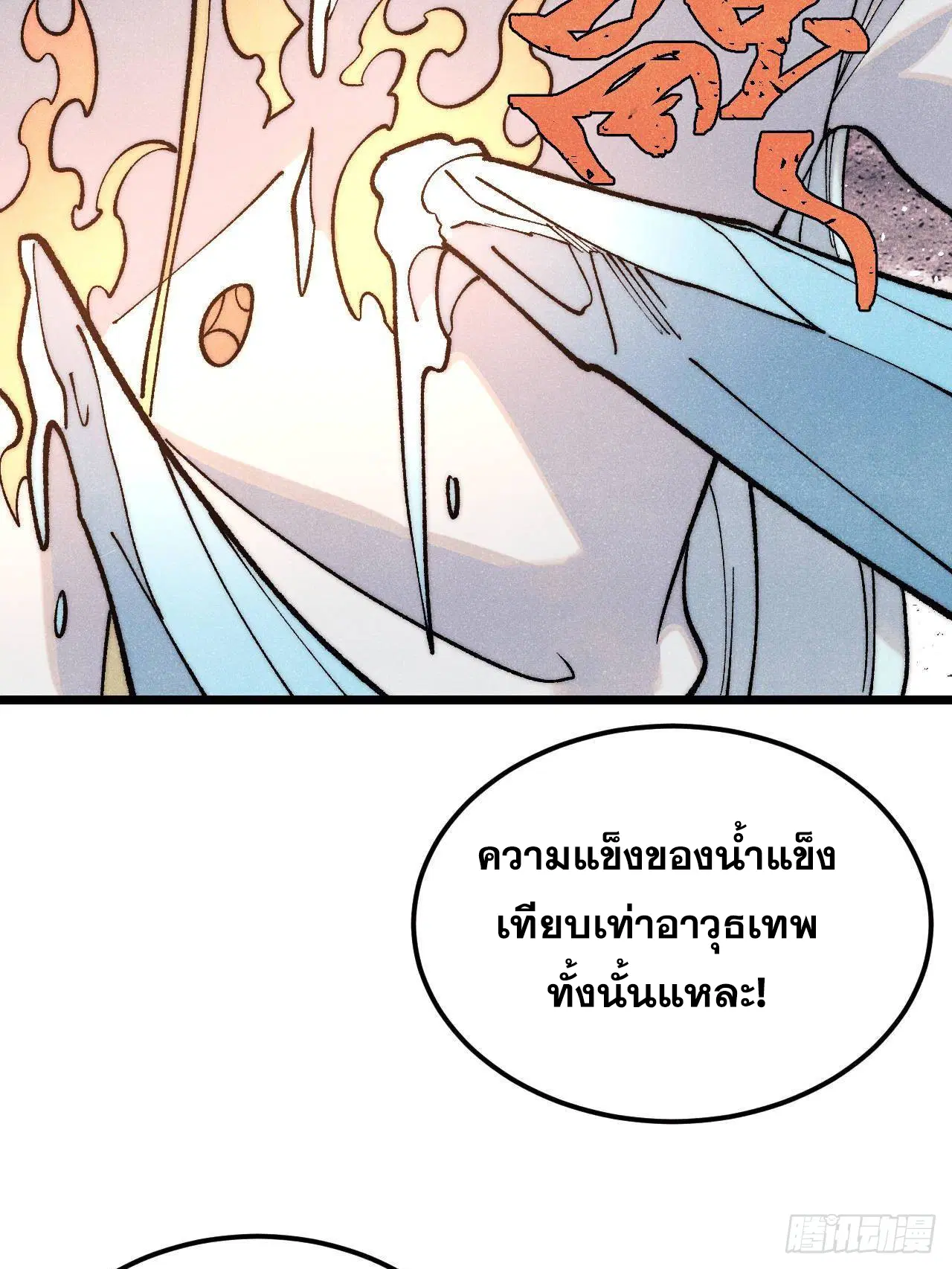 All Hail the Sect Leader ตอนที่ 309 หน้า 32