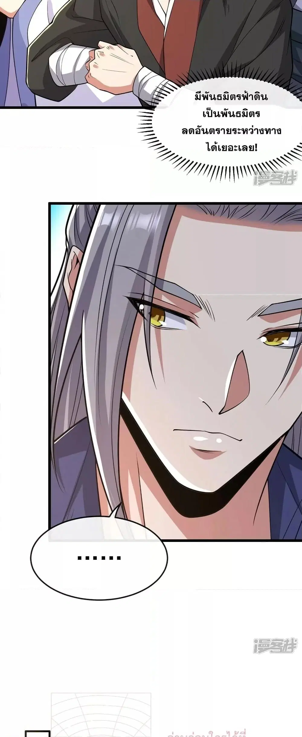The Ten Great Emperors At The Beginning Are All My Apprentices ตอนที่ 65 หน้า 24
