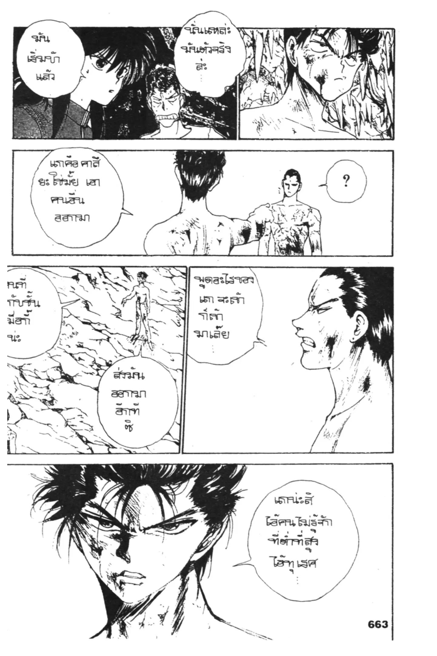 Yu Yu Hakusho ตอนที่ 132 หน้า 15