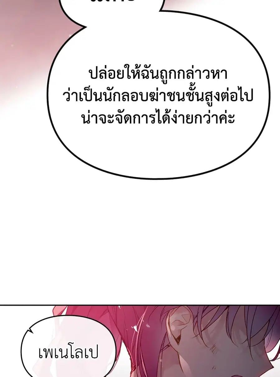 Death Is The Only Ending For The Villainess ตอนที่ 80 หน้า 56