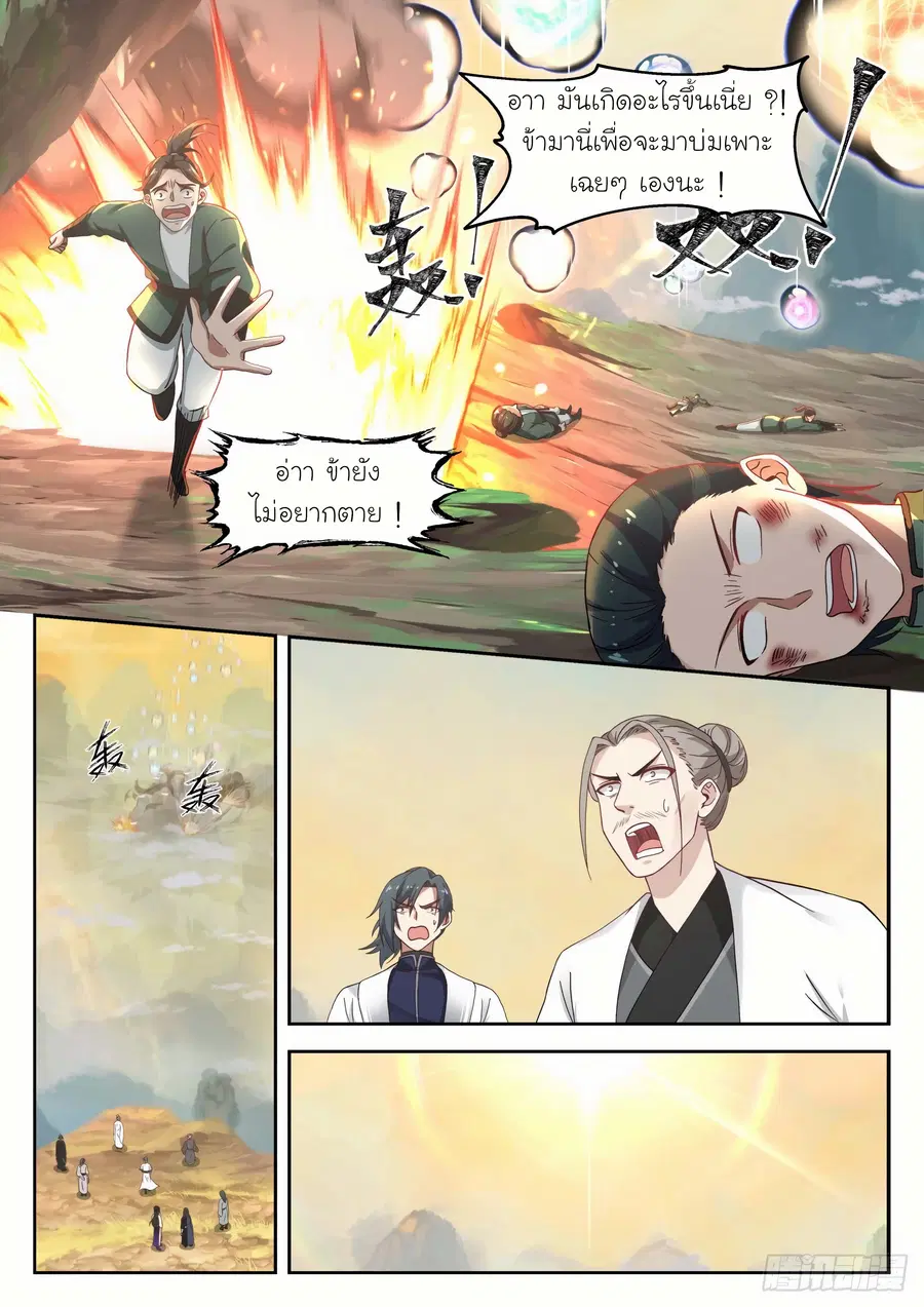 Martial Peak ตอนที่ 1258 หน้า 6
