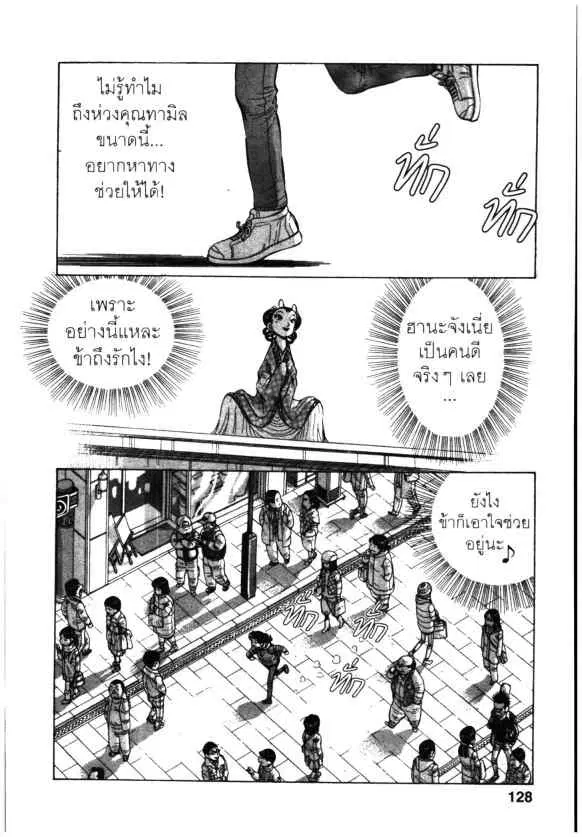 Kachuu Hana ตอนที่ 101 หน้า 24