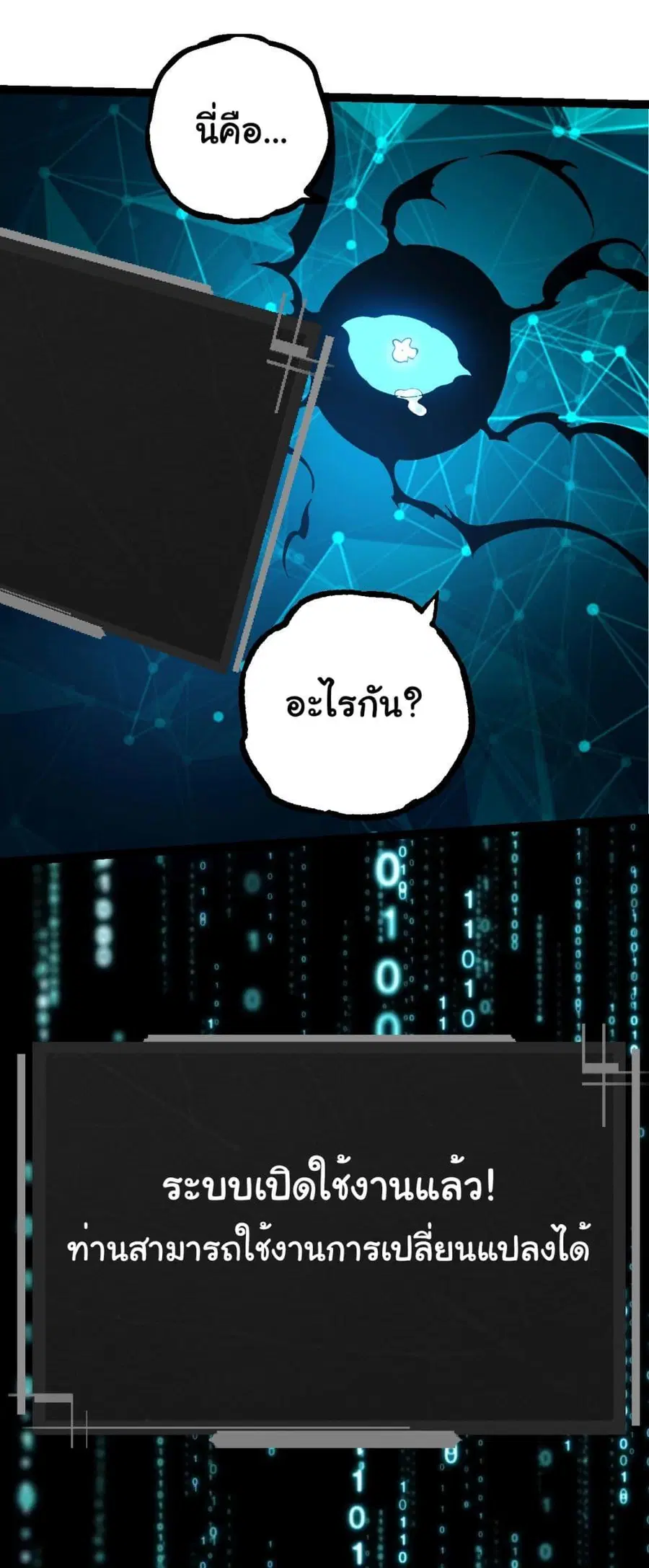 Evolution Begins With A Big Tree ตอนที่ 227 หน้า 19