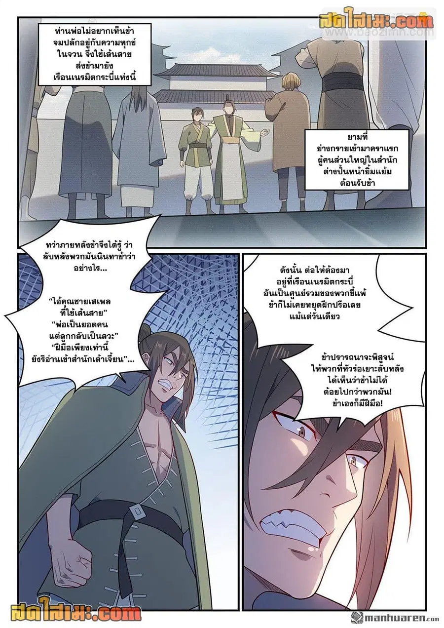 Bailian Chengshen ตอนที่ 1141 หน้า 10