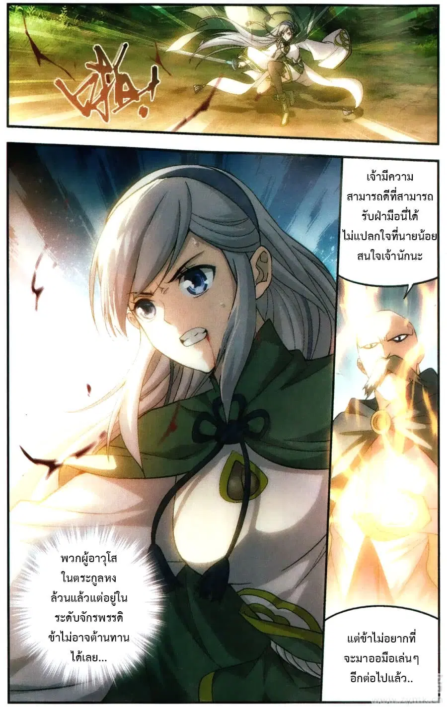 Doupo Cangqiong ตอนที่ 221 หน้า 13