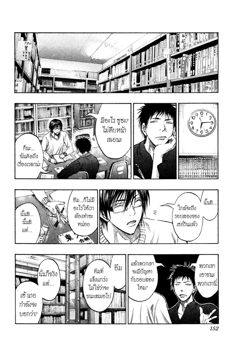Kuroko no Basuke ตอนที่ 143 หน้า 2