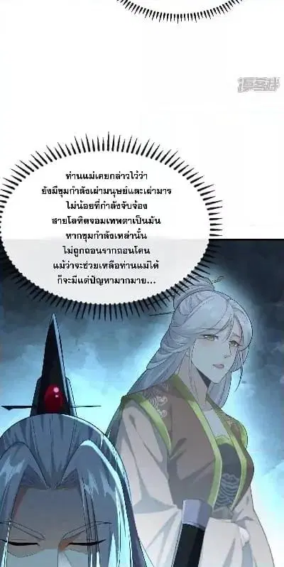 The Ten Great Emperors At The Beginning Are All My Apprentices ตอนที่ 142 หน้า 22