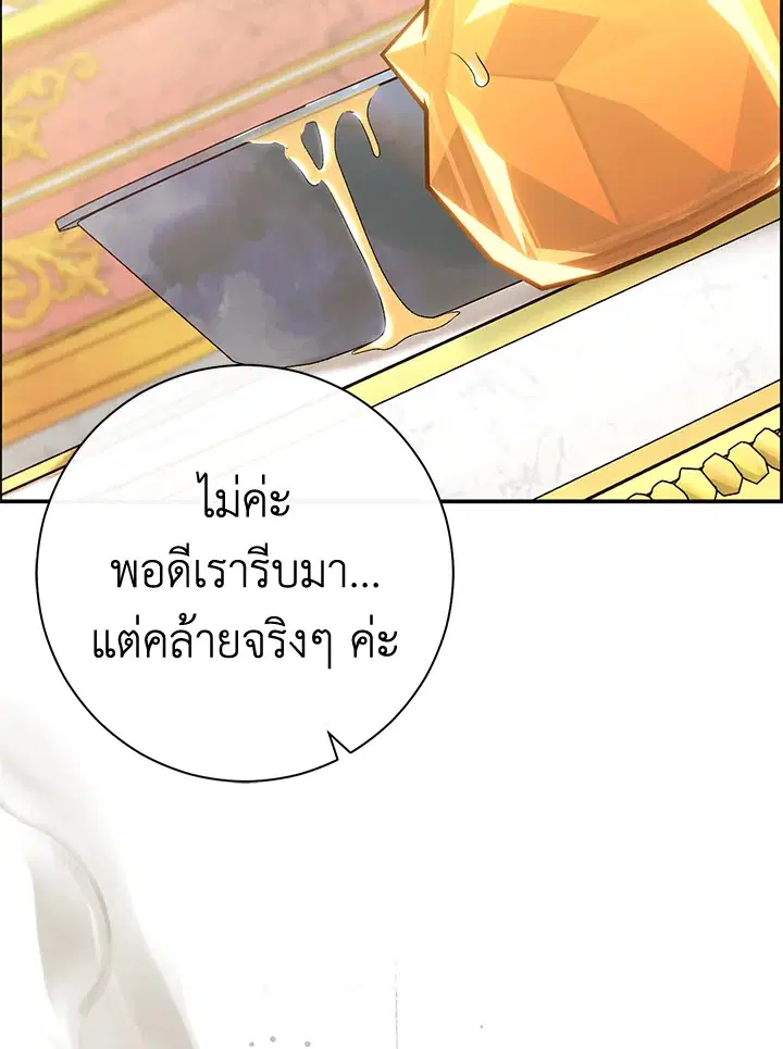The Villain’s Match Is Too Perfect – คู่ดูตัวของนางร้ายเพอร์เฟกต์เกินไป ตอนที่ 24 หน้า 21