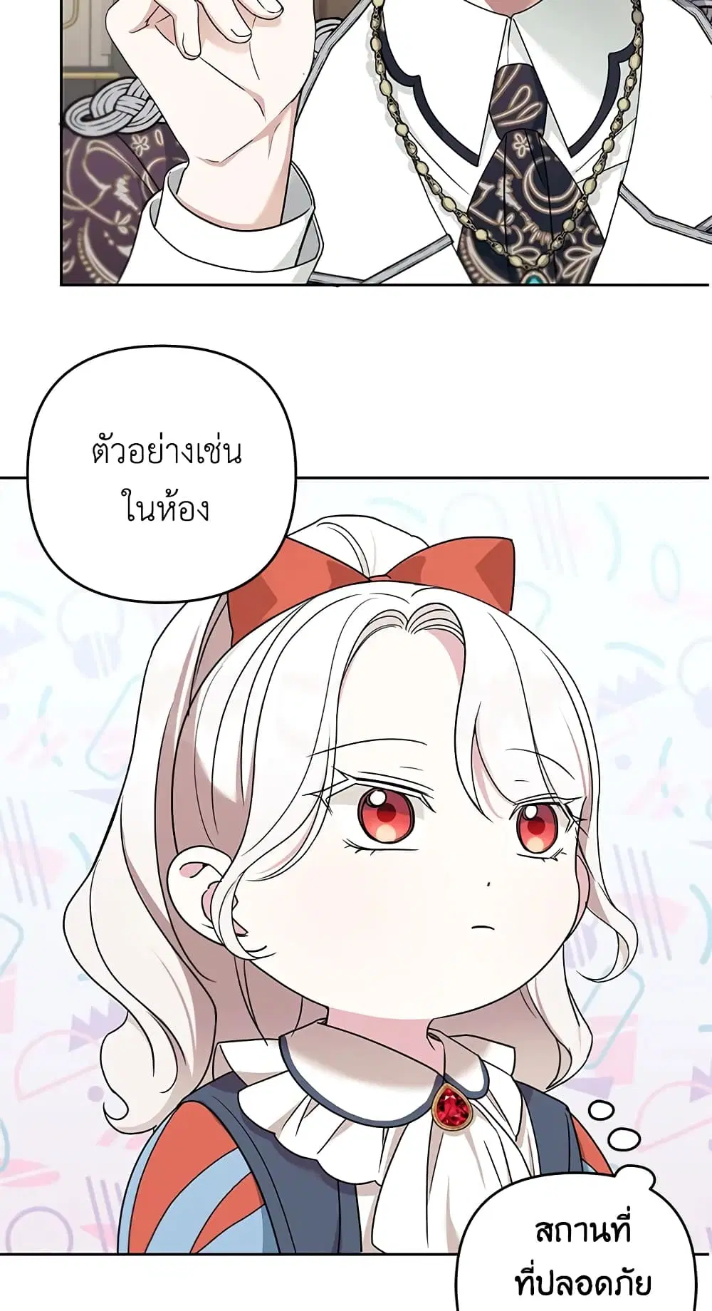 The Wicked Little Princess ตอนที่ 47 หน้า 49