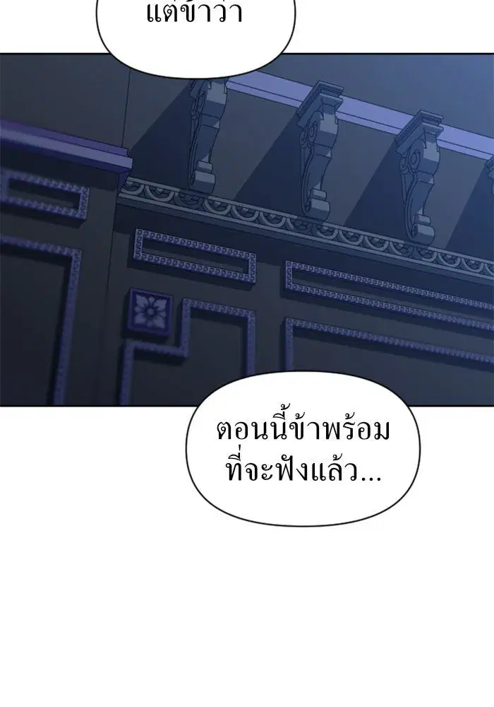 Your Throne ตอนที่ 42 หน้า 65