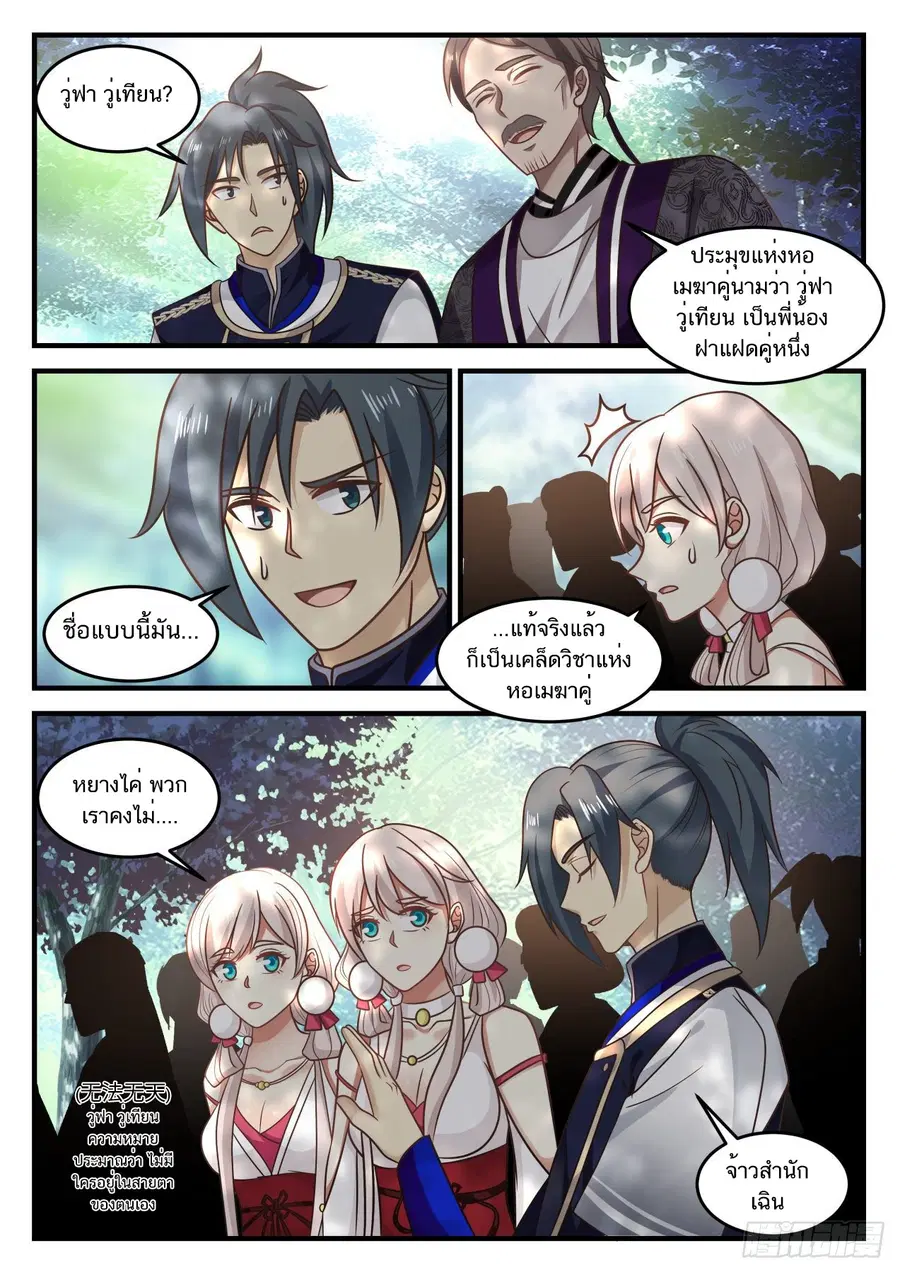 Martial Peak ตอนที่ 808 หน้า 11
