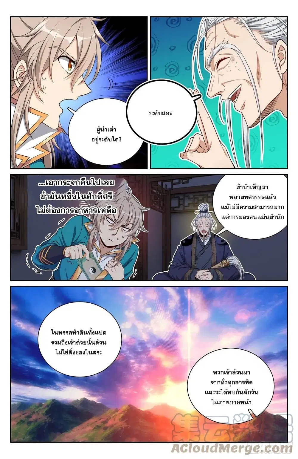 Nightwatcher ตอนที่ 101 หน้า 11