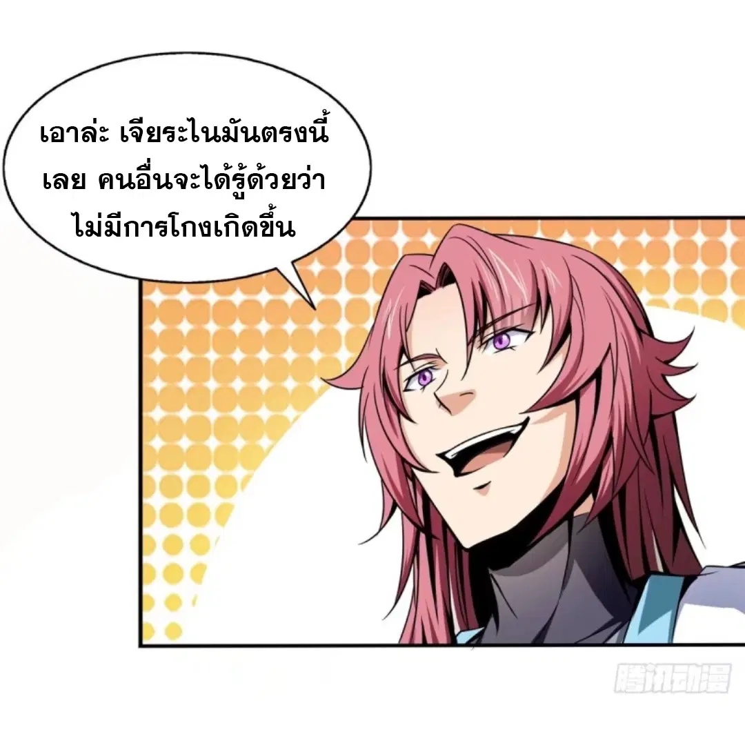 Library to Heaven’s Path ตอนที่ 28 หน้า 20