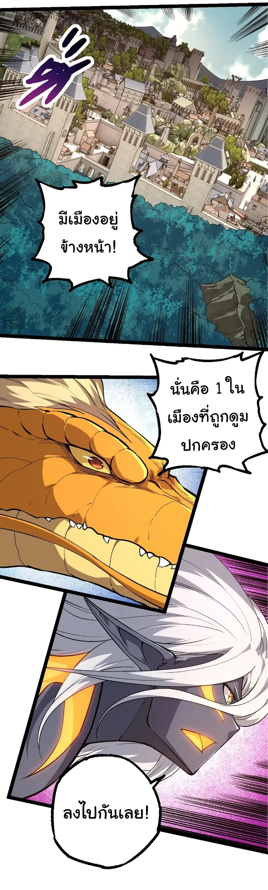 Evolution Begins With A Big Tree ตอนที่ 300 หน้า 17