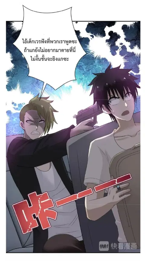 Apocalyptic Super System ตอนที่ 10.2 หน้า 19