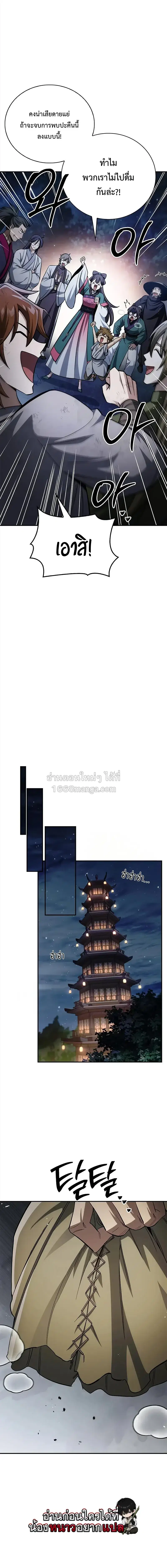 Heavenly Grand Archive’s Young Master ตอนที่ 153 หน้า 18