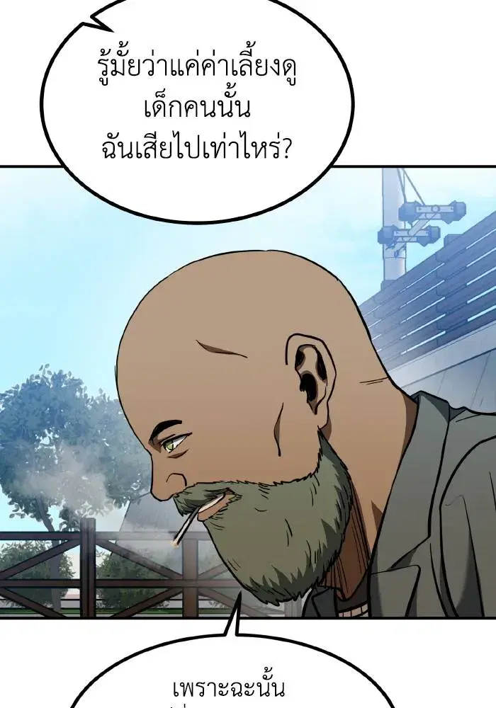 King of the Octagon ตอนที่ 39 หน้า 56