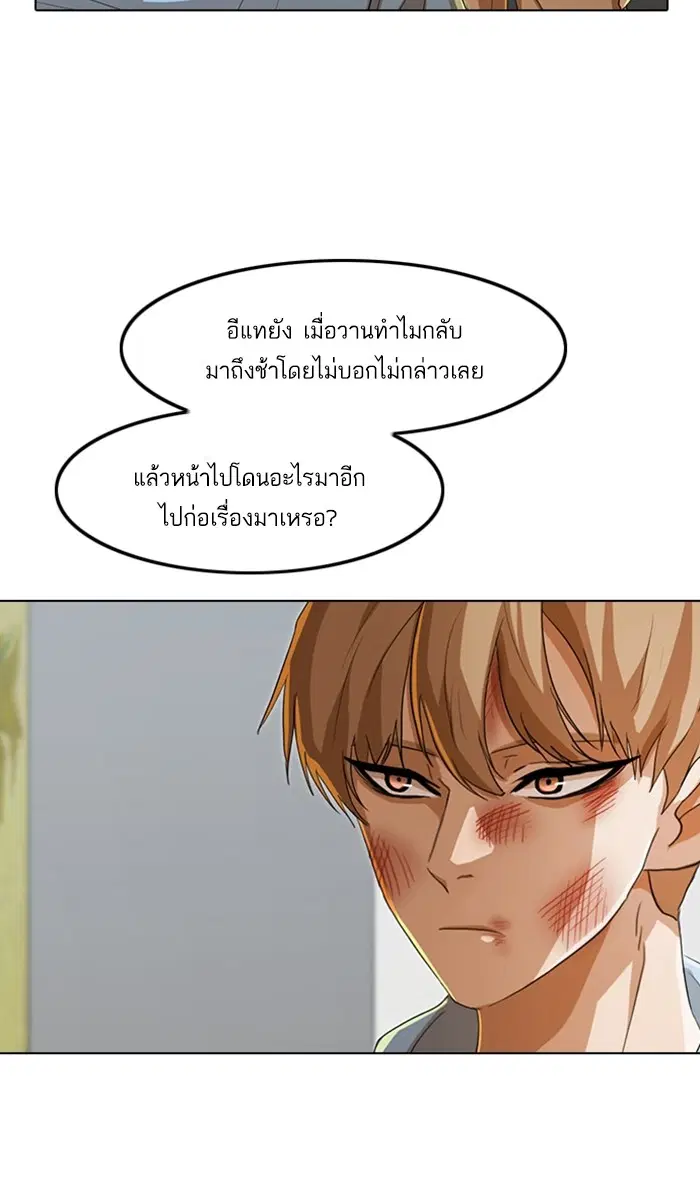 Random Chat ตอนที่ 91 หน้า 55