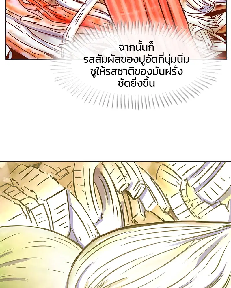 Kitchen Soldier ตอนที่ 20 หน้า 19