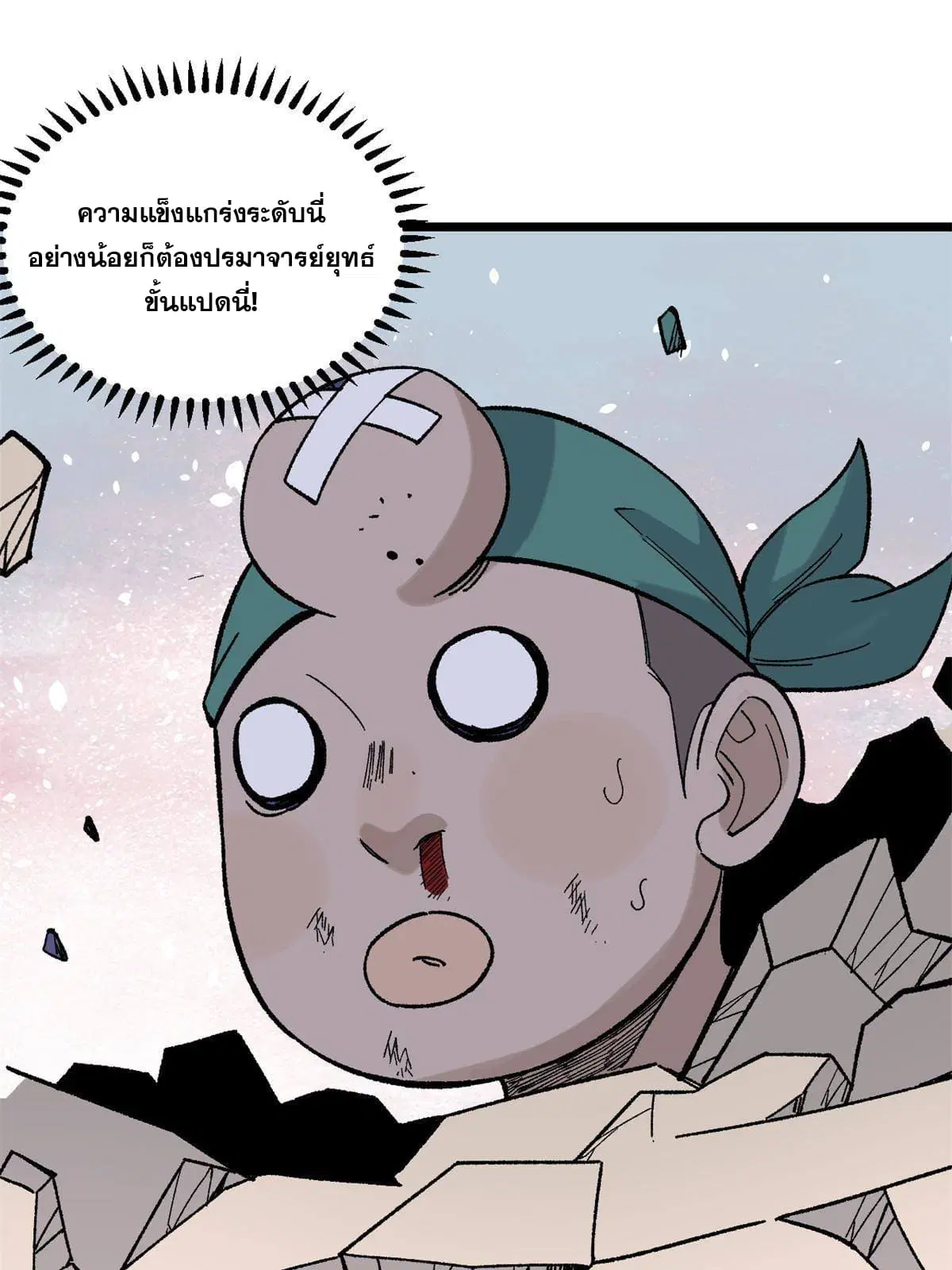 All Hail the Sect Leader ตอนที่ 162 หน้า 51