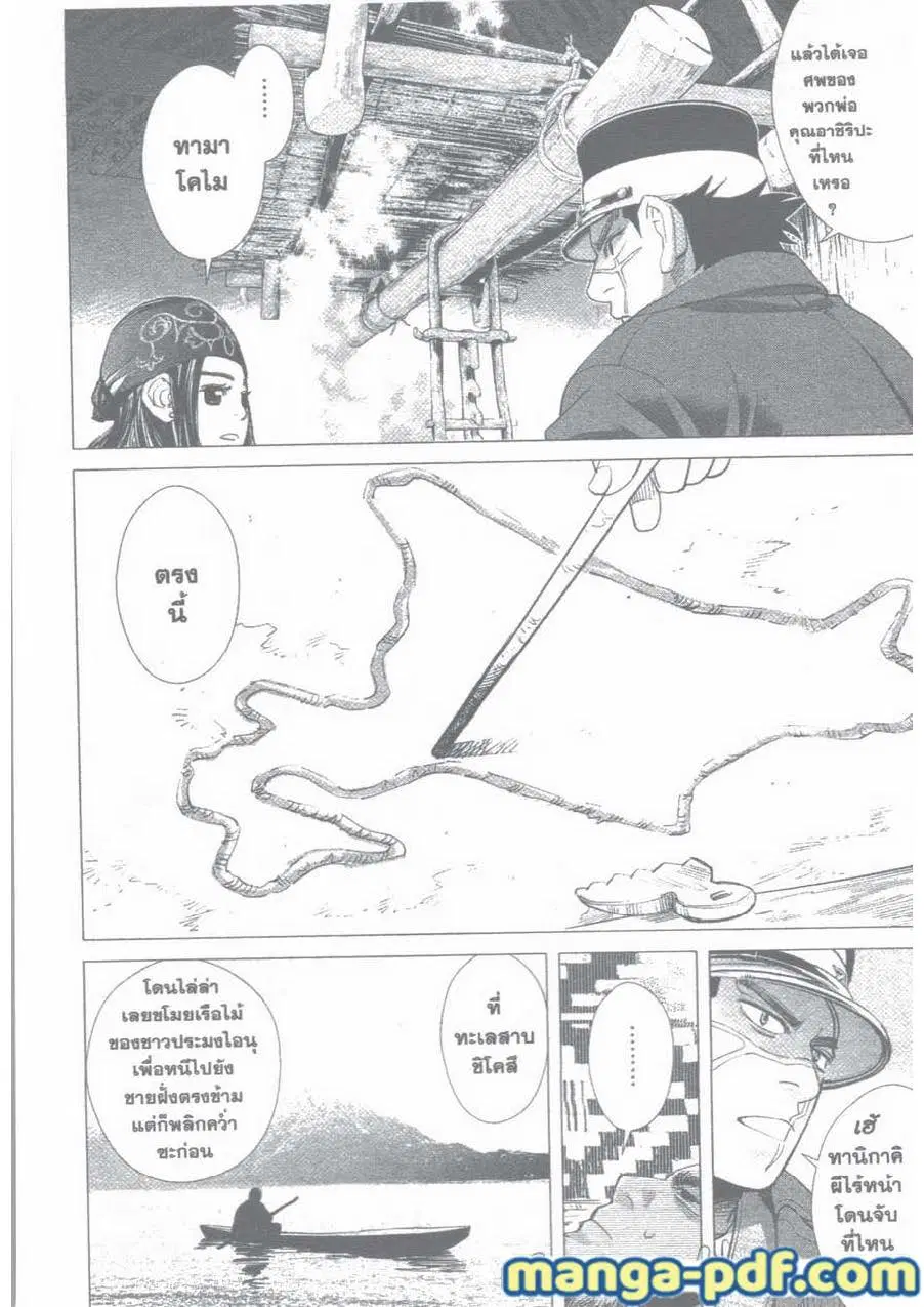 Golden Kamuy ตอนที่ 31 หน้า 2