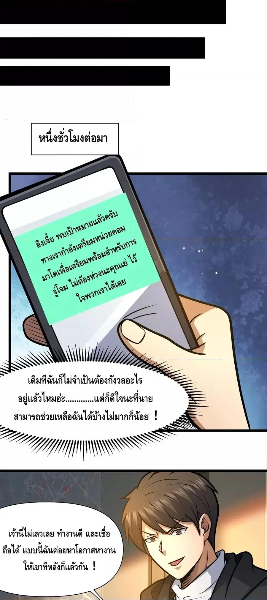 The Best Medical god in the city ตอนที่ 135 หน้า 16