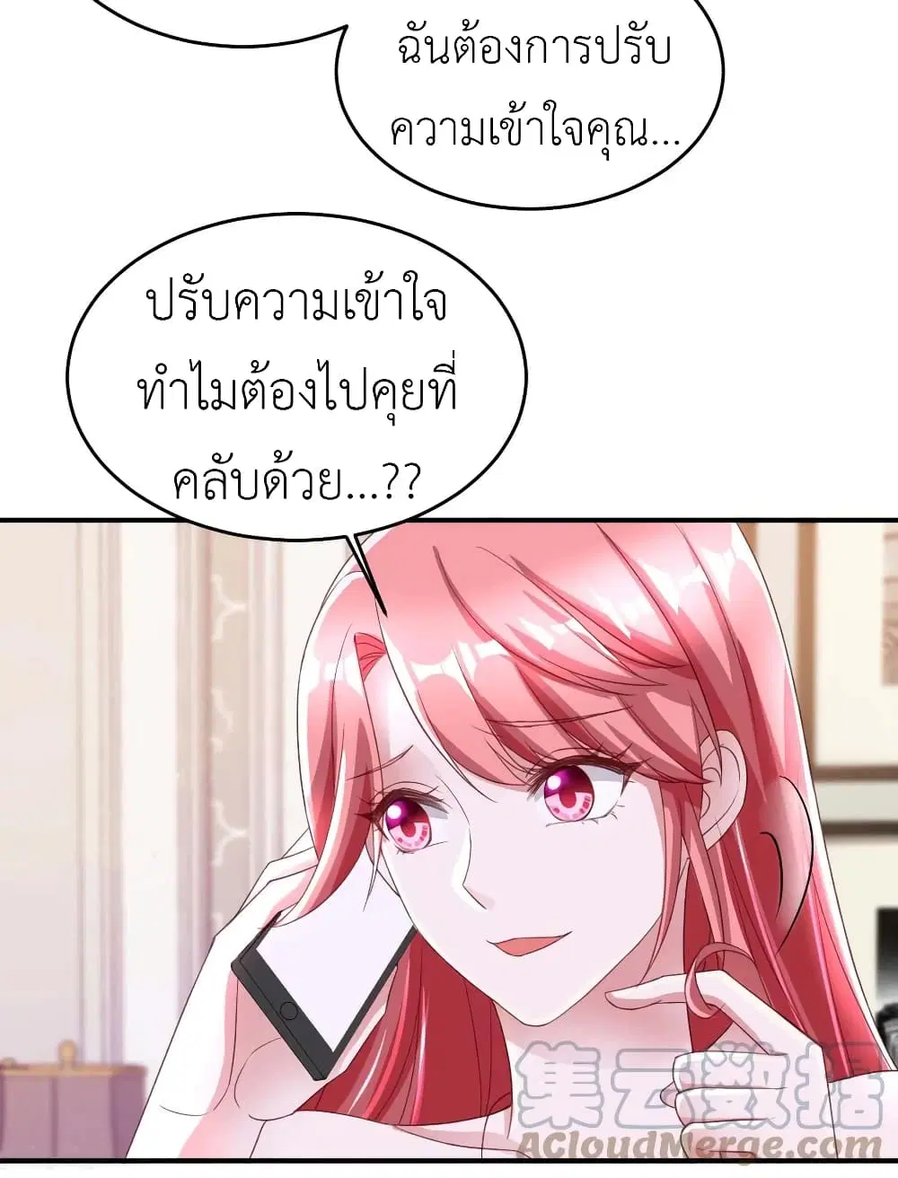 The Big Guy calls me Little Ancestor ตอนที่ 65 หน้า 18