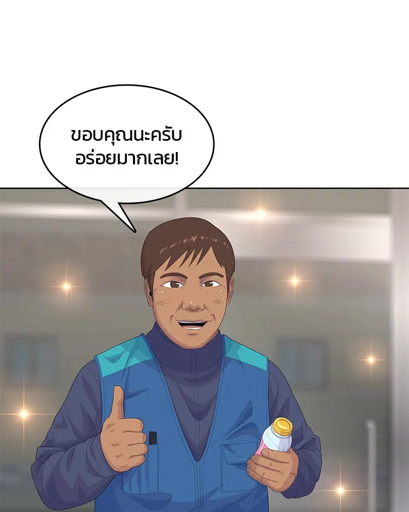 Kitchen Soldier ตอนที่ 179 หน้า 80