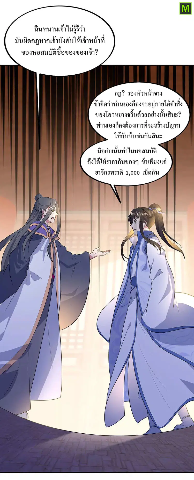 Peerless Battle Spirit ตอนที่ 228 หน้า 23