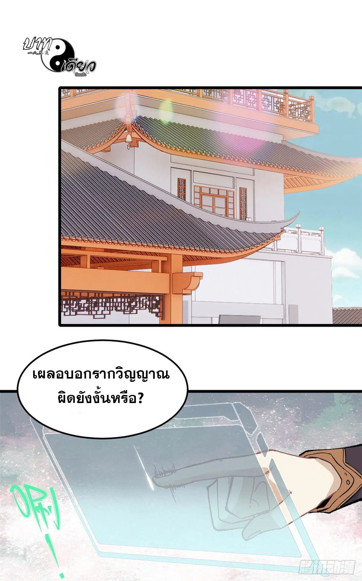 All Hail the Sect Leader ตอนที่ 71 หน้า 16
