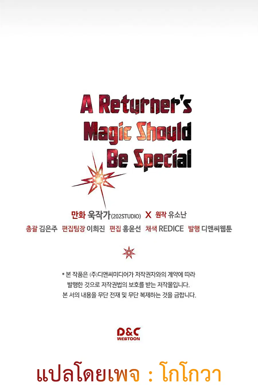 A Returner’s Magic Should Be Special ตอนที่ 115 หน้า 71