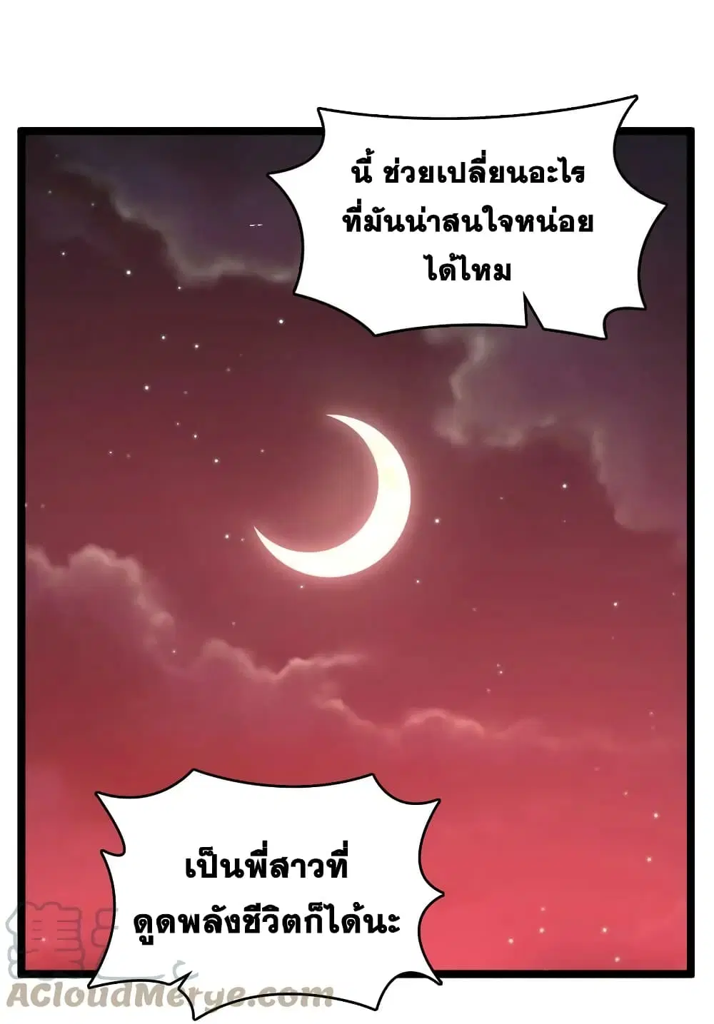 The Martial Emperor’s Life After Seclusion ตอนที่ 174 หน้า 46