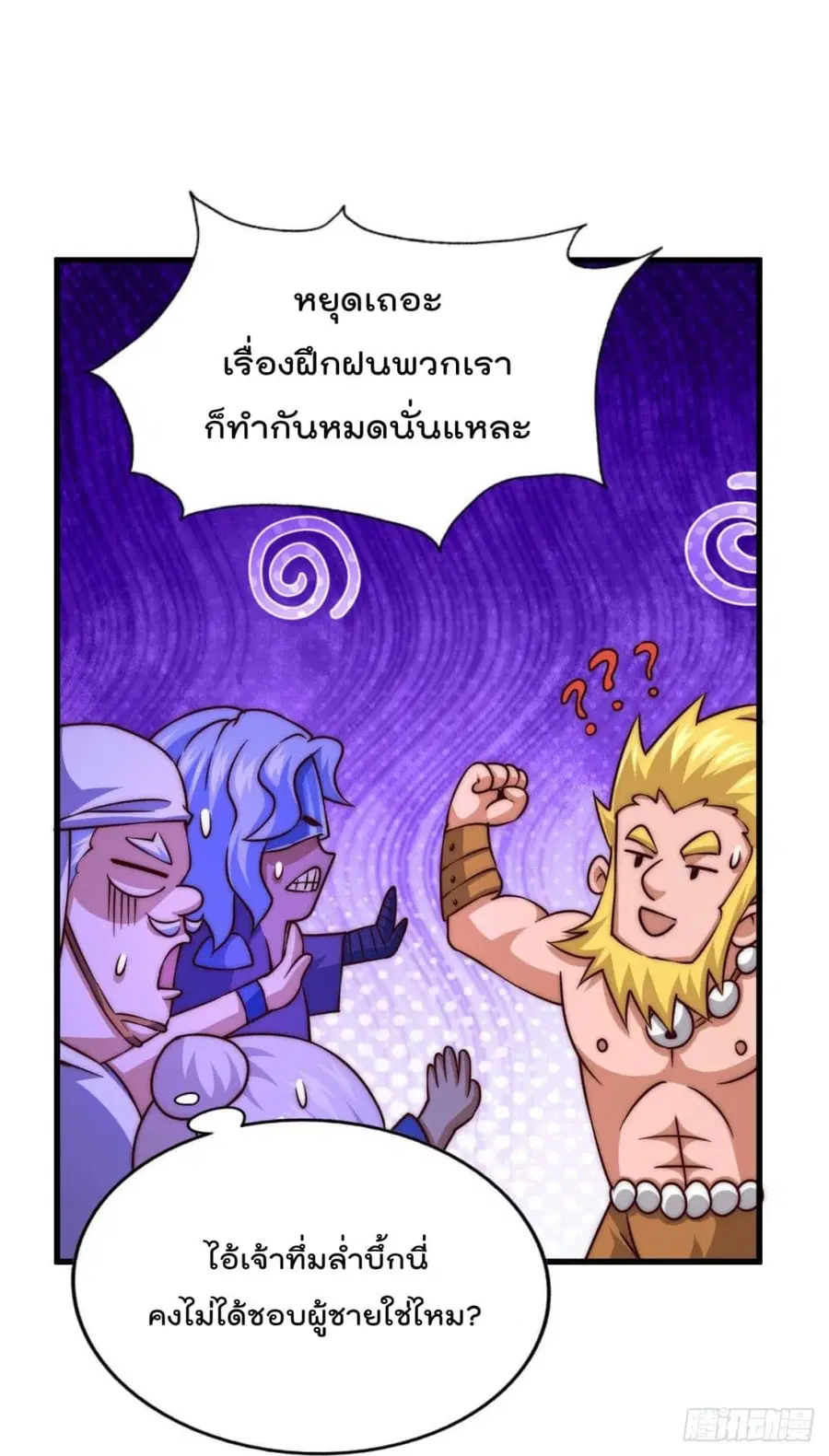 Who is your Daddy ตอนที่ 60 หน้า 15