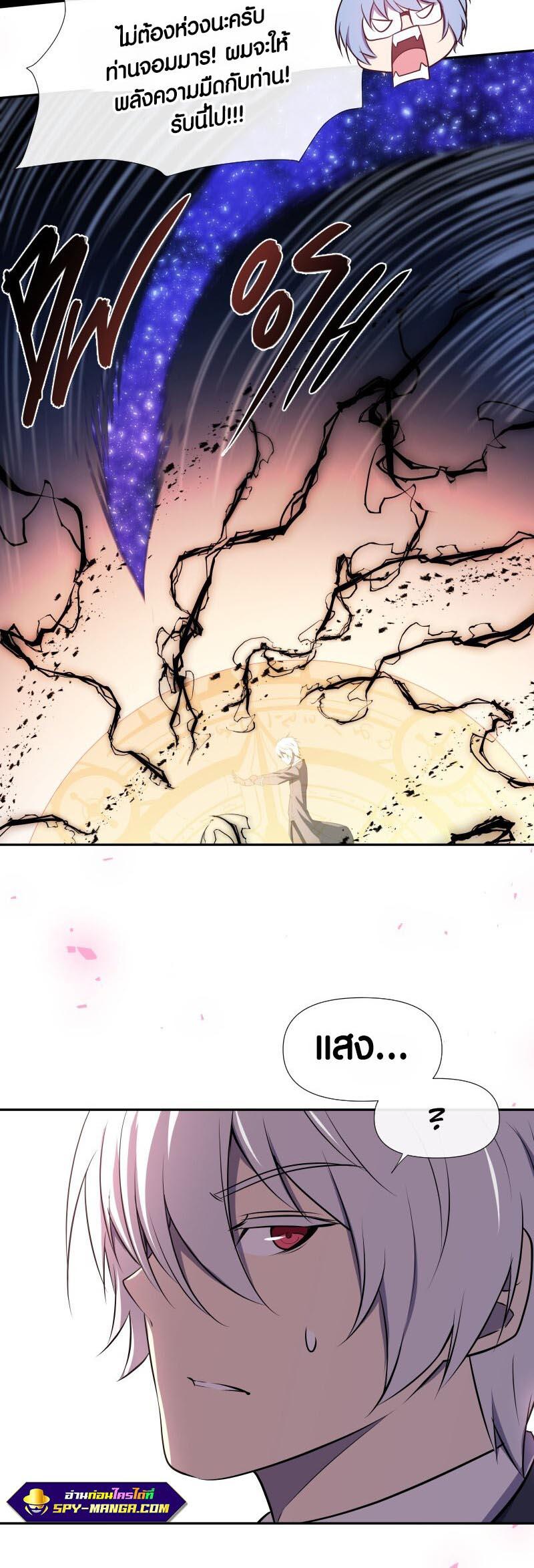 Retired Demon King จอมมารผู้ปลดเกษียณ ตอนที่ 9 หน้า 8