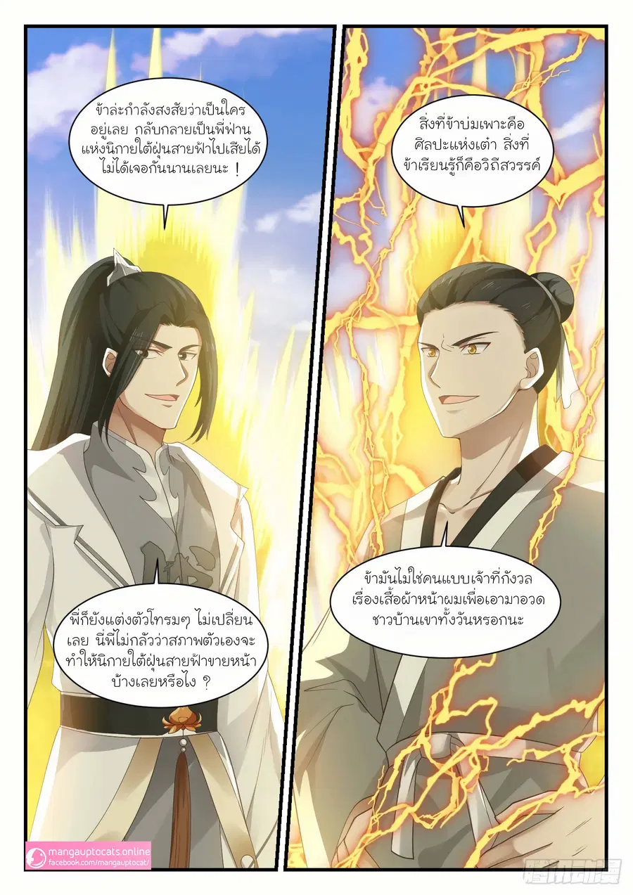 Martial Peak ตอนที่ 1047 หน้า 6