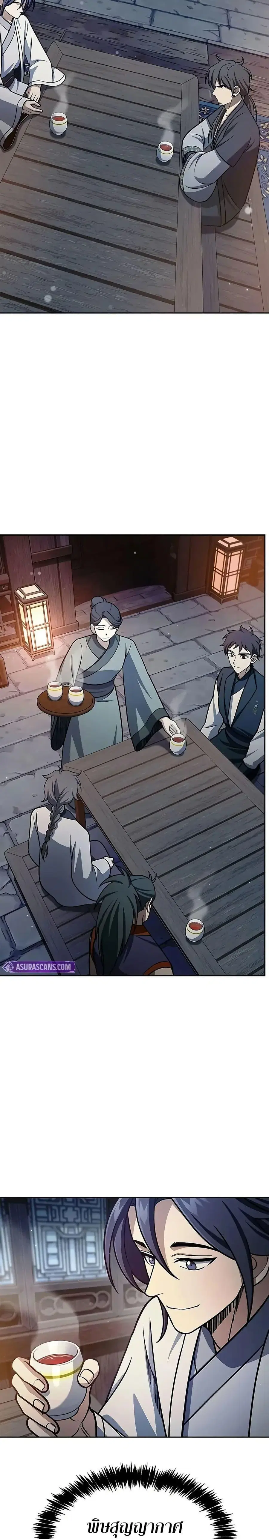 Heavenly Grand Archive’s Young Master ตอนที่ 125 หน้า 12
