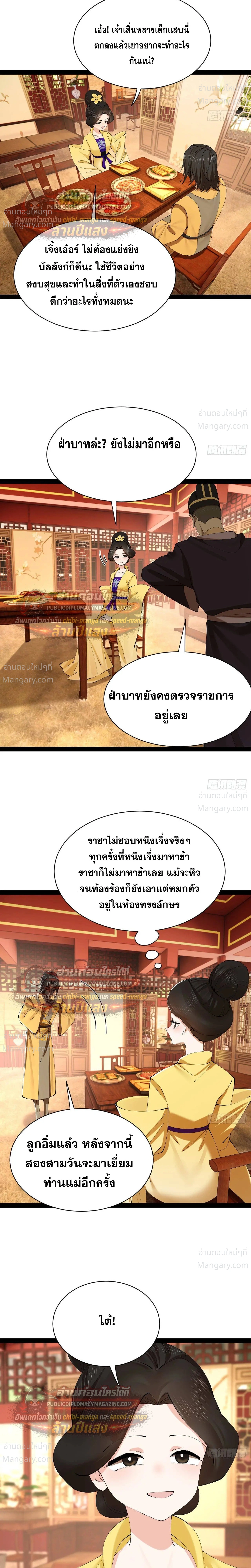 The Strongest Son-in-Law in History – ลูกเขยที่แกร่งสุดในปฐพี ตอนที่ 321 หน้า 5