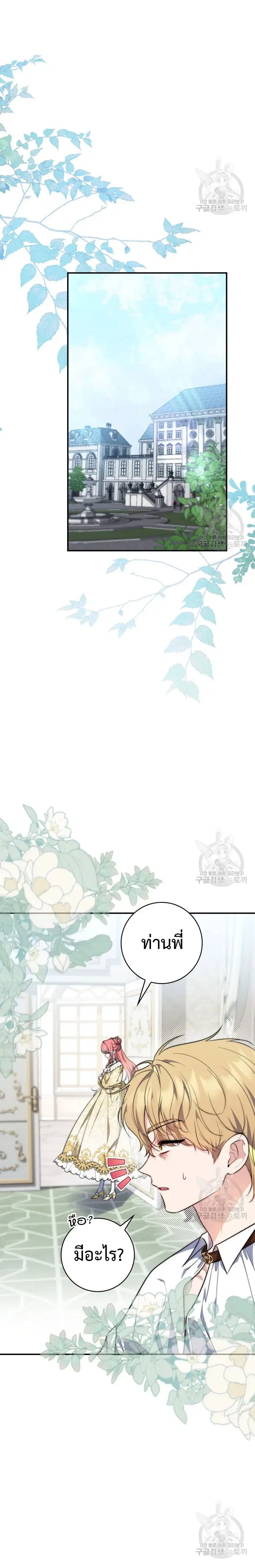 A Princess Who Reads Fortune ตอนที่ 31 หน้า 5