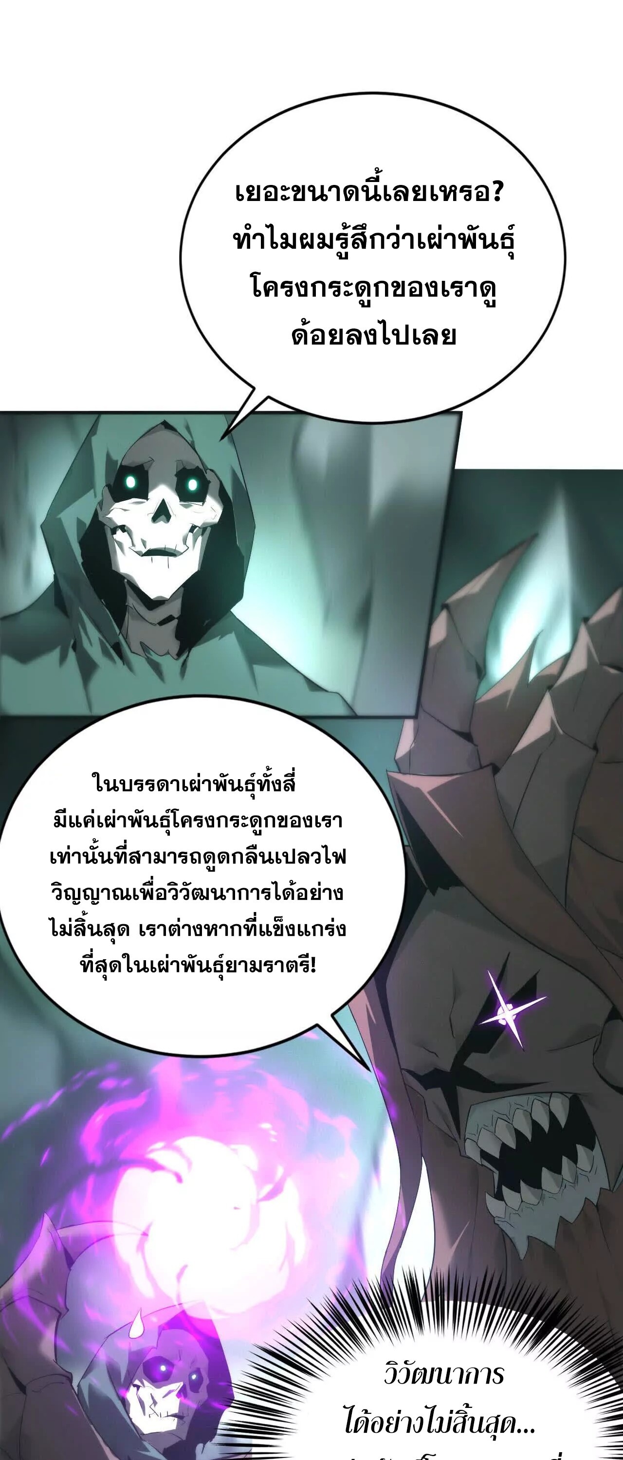 Unparalleled in the Online Gaming World ยอดคน ณ โลกออนไลน์ ตอนที่ 15 หน้า 44