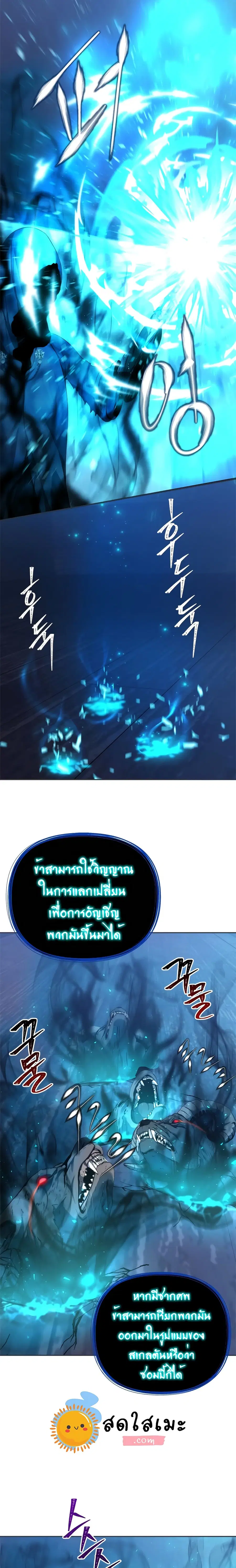 Ranker Who Lives A Second Time ตอนที่ 82 หน้า 4