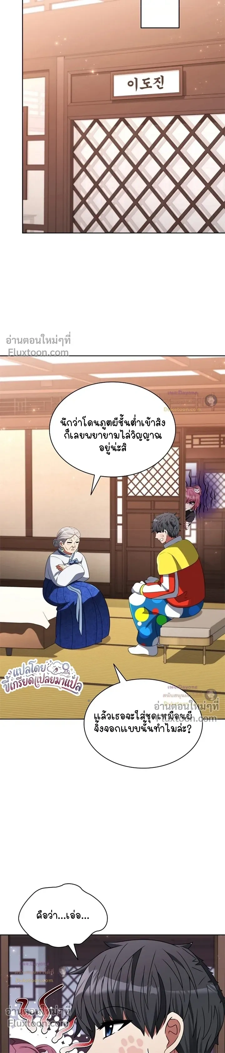 Part-Time Grim Reaper ตอนที่ 60 หน้า 6