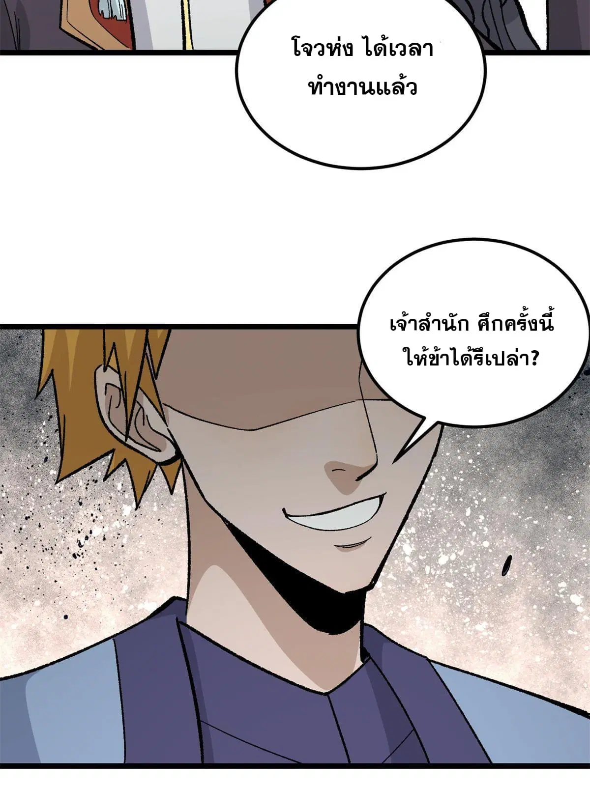 All Hail the Sect Leader ตอนที่ 163 หน้า 17