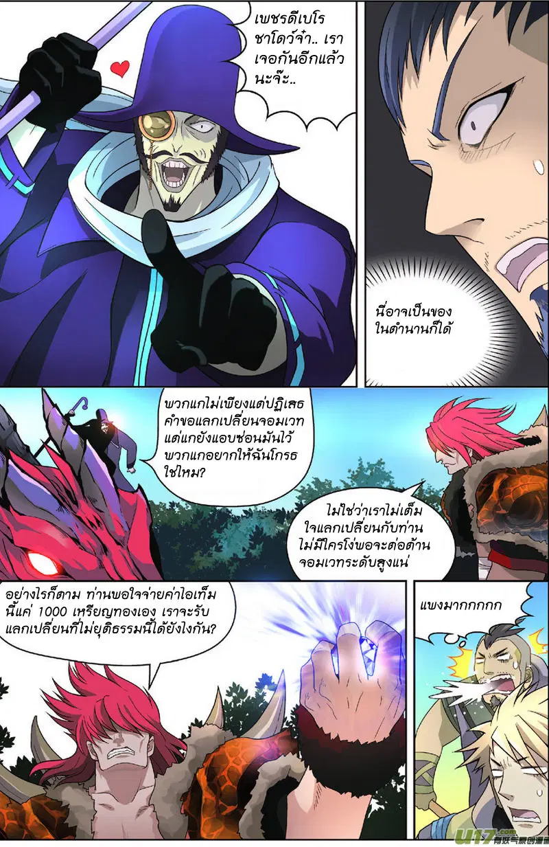 Panlong ตอนที่ 5 หน้า 5